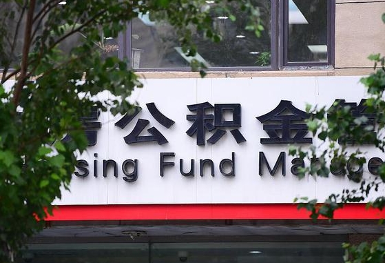 临朐离职取住房公积金（离职取公积金的条件）